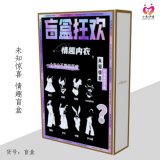 Lingerie blind boxes (colored box with plastic sealing)