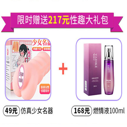 Simulated Girl's Famous Artifact+Burning Liquid 100ml