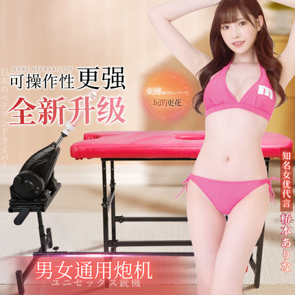 Mystery Girl Light Sex Cannon Chair Set