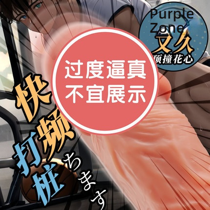 Luxurious and passionate male sports student electric dildo