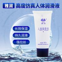 Yarun colorless, odorless, water-soluble human lubricant 60g