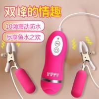 OMYSKY 10 frequency double peak vibration breast clip, Top Shock brings a shocking experience!