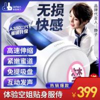 Thunder A380 Fourth/Second Generation High Speed Piston Telescopic Voice Airplane Cup