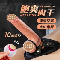 AIYA Bao Shuang Meat King Twisted, Twisted, Shake, Multi purpose Wearing of dildo