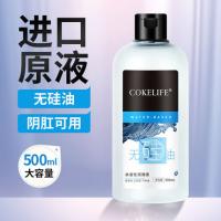 COKELIFE anal usable pleasure free silicone oil large capacity lubricant 500ML