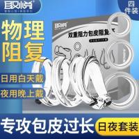 Joyful Dual Resistance Multi Effect Circumcision Ring 4-piece Set