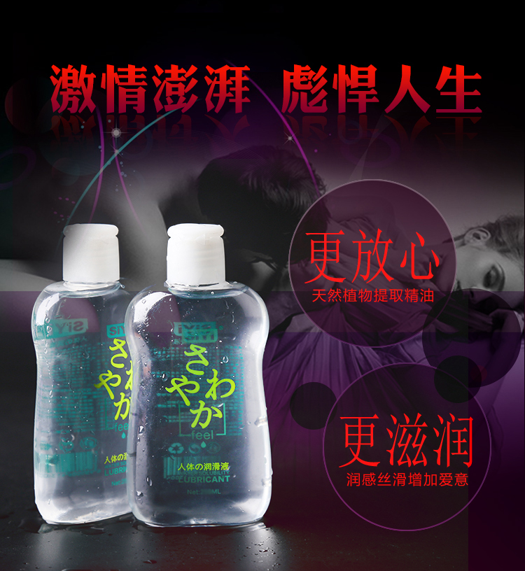 Silk wing equipment lubrication long-lasting moisturizing water-soluble human lubricant 215ml