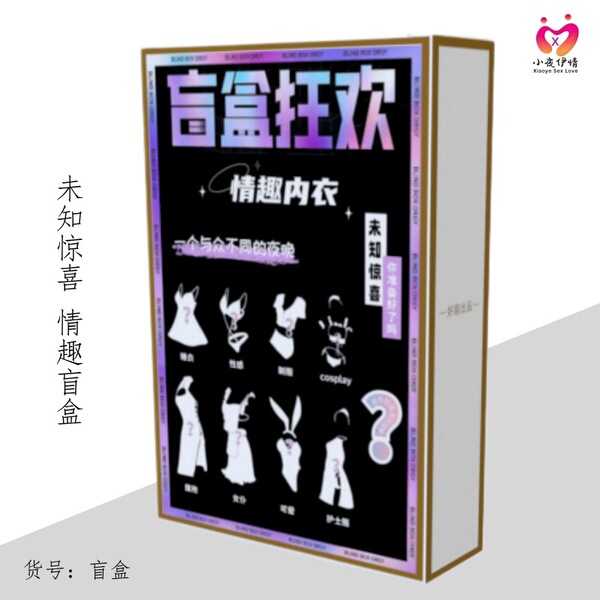 Xiao Ye Secret Lingerie Set - Sexy Sheer Lace Thigh High Stockings & Uniform Style Outfit - Lingerie blind boxes (colored box with plastic sealing)