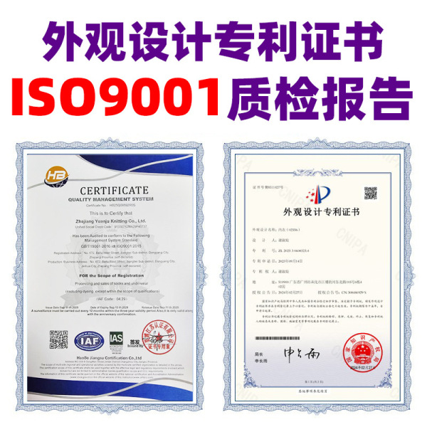 Iso9001 quality report and design patent certificate displayed with official seals for product authentication.