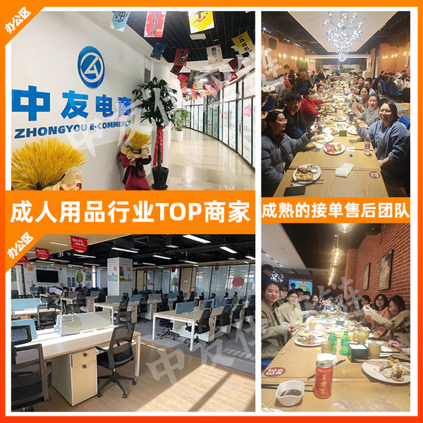 Office decor featuring zhongyou e-commerce sign, adult industry top store, and social dining scene with people enjoying meals...