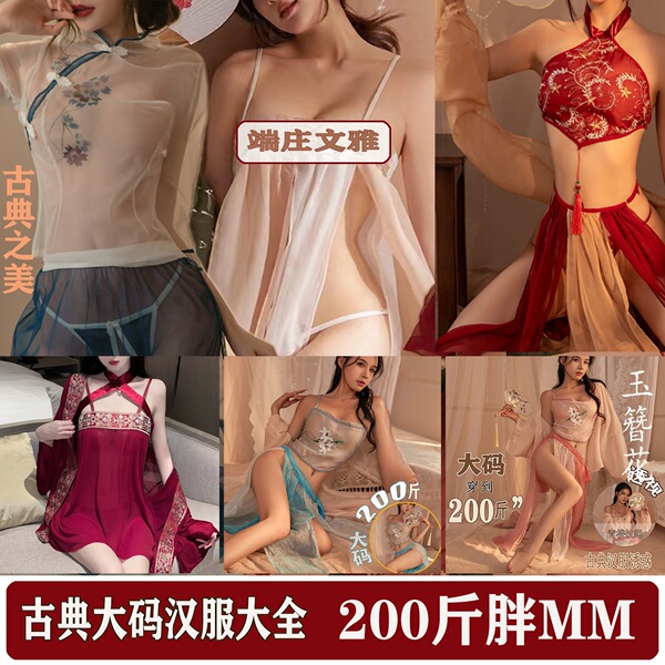 Seductive hanfu lingerie set - plus size ancient chinese style, busty bodice & matching ensemble, court-inspired erotic desig...