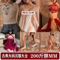 Seductive Hanfu Lingerie Set - Plus Size Ancient Chinese Style Busty Bodice & Matching Ensemble, Court-Inspired Erotic O